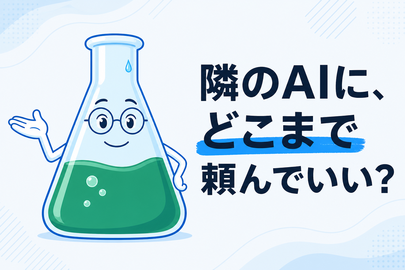 【実測】Claude Codeのセッション同士が会話できる──業務で繋ぐ前に決めた「権限」と「正本」の線引き