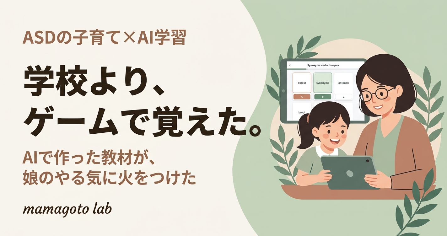 学校では評価されない娘が、AIのおかげで点が取れるようになった話
