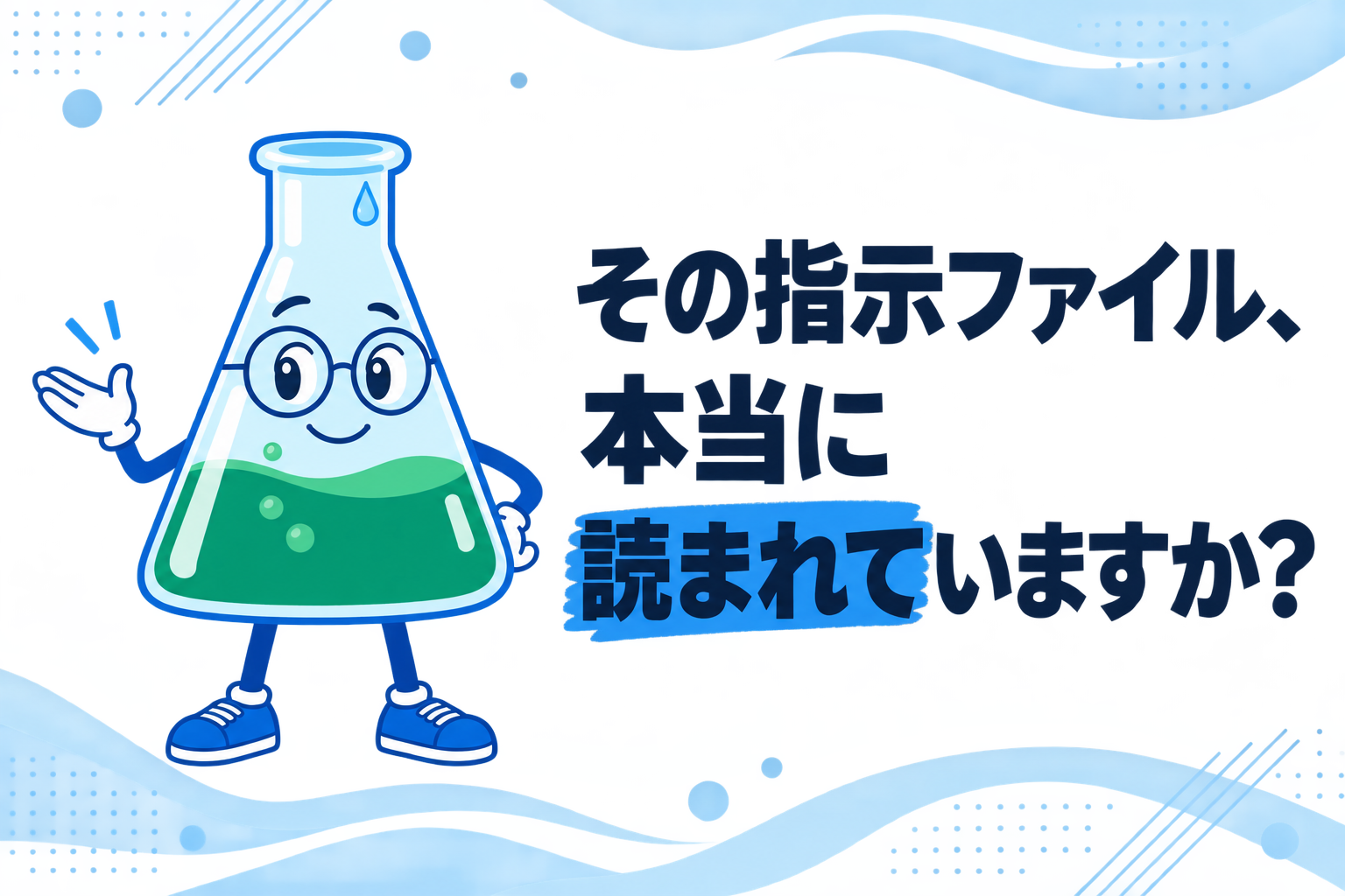 Claude CodeがAGENTS.mdに対応──CLAUDE.mdとの違いと、Codexと指示ファイルを共有する方法