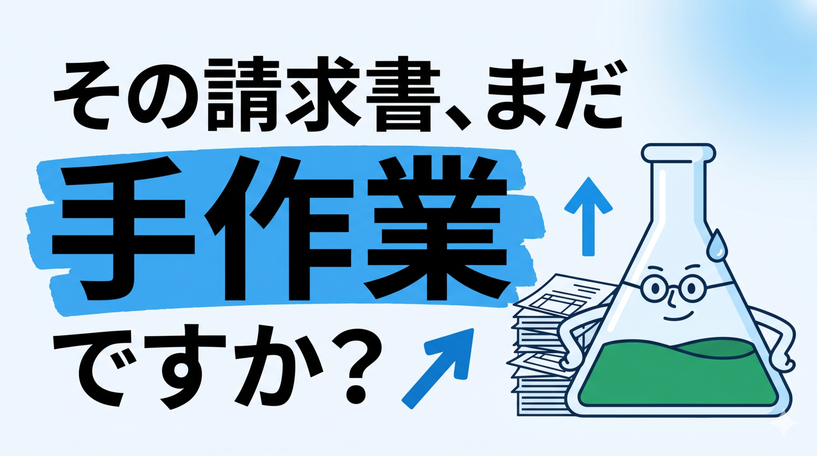請求書の作成・送付を自動化する方法──Googleスプレッドシートで「一括生成＋メール」まで（無料・コード全公開）