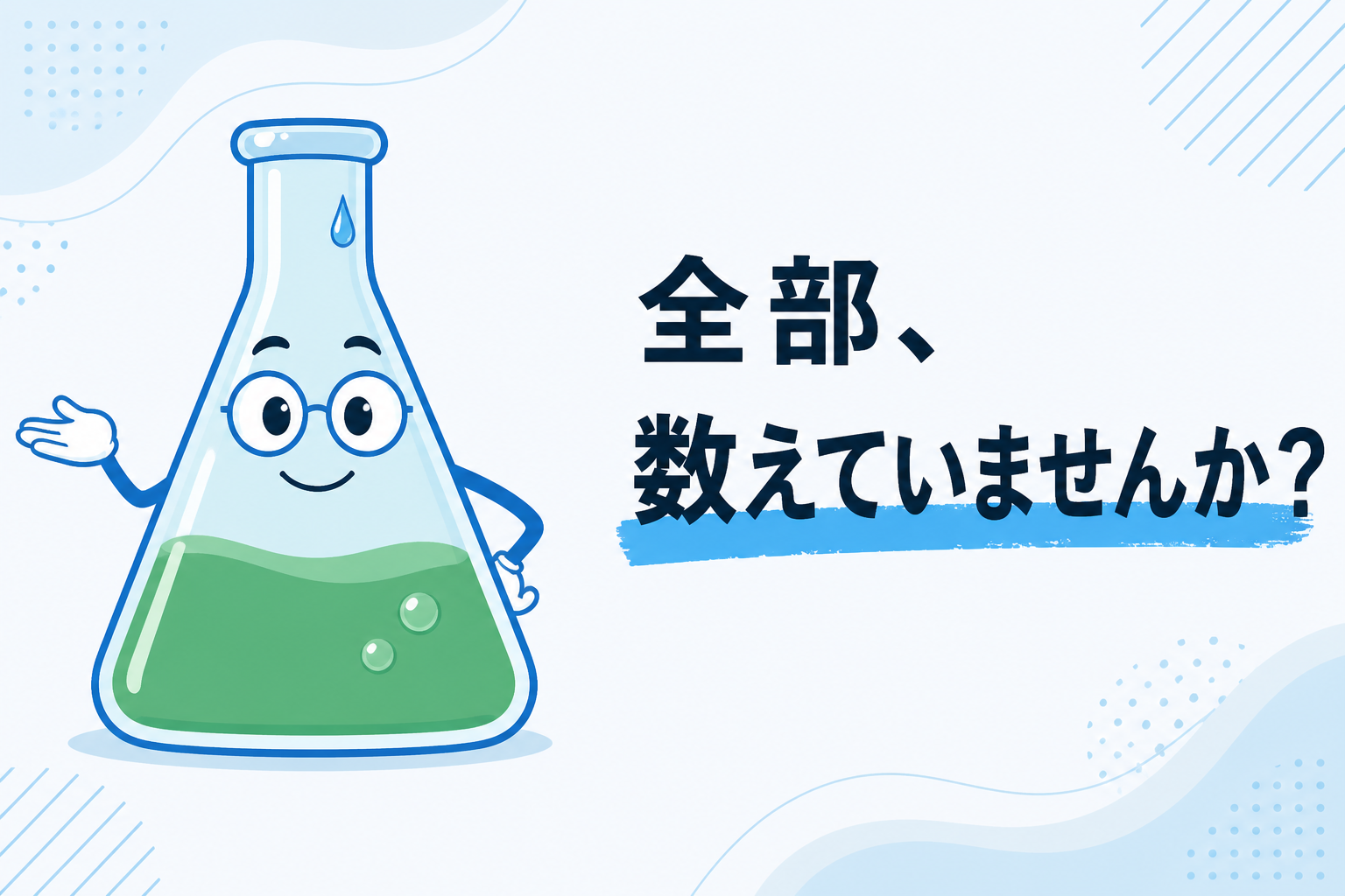 全部数えなくていい──品質管理の測り方を、事務仕事に持ち込む