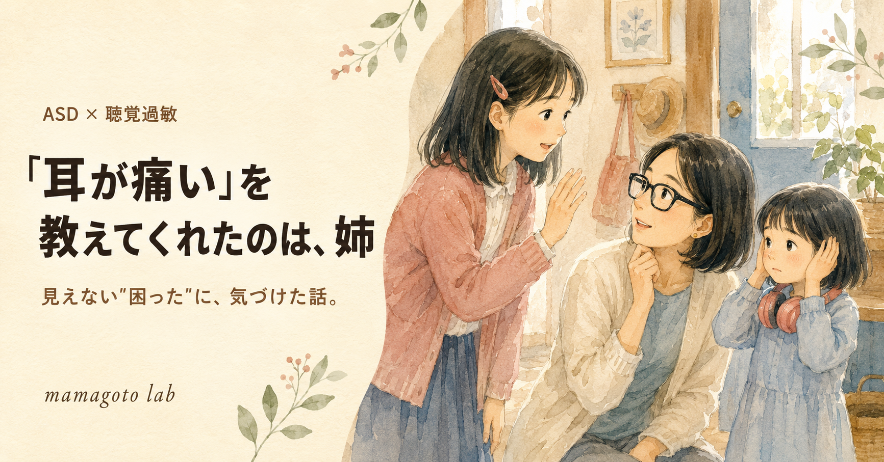 「耳が痛い」を教えてくれたのは、姉でした
