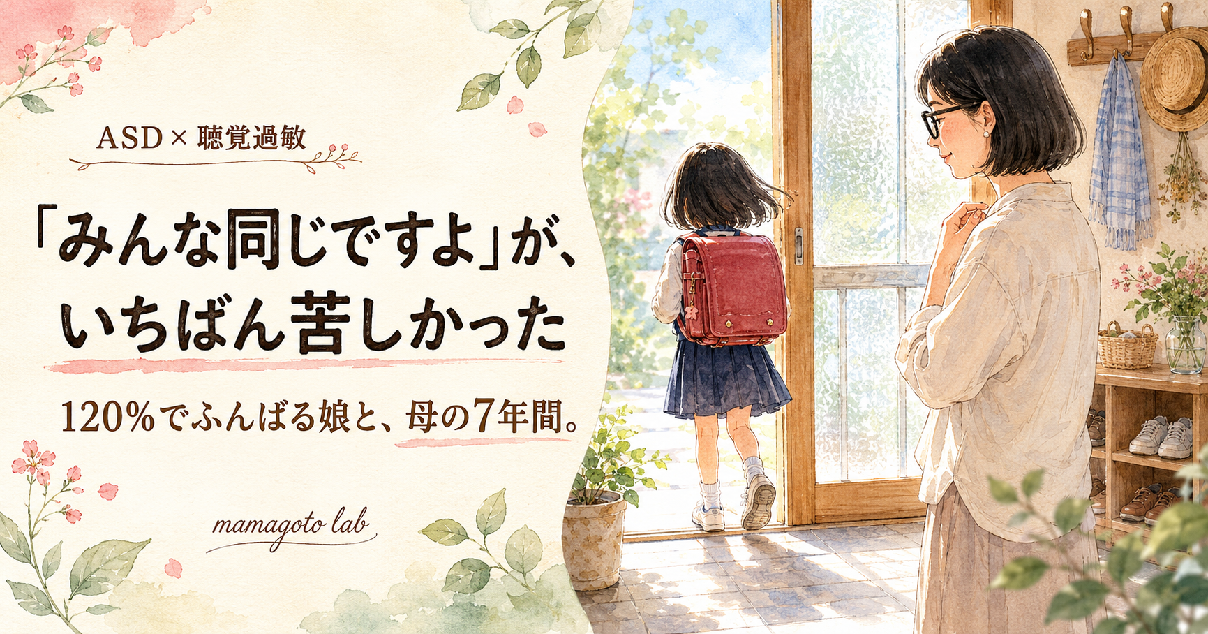 「みんな同じですよ」が、いちばん苦しかった