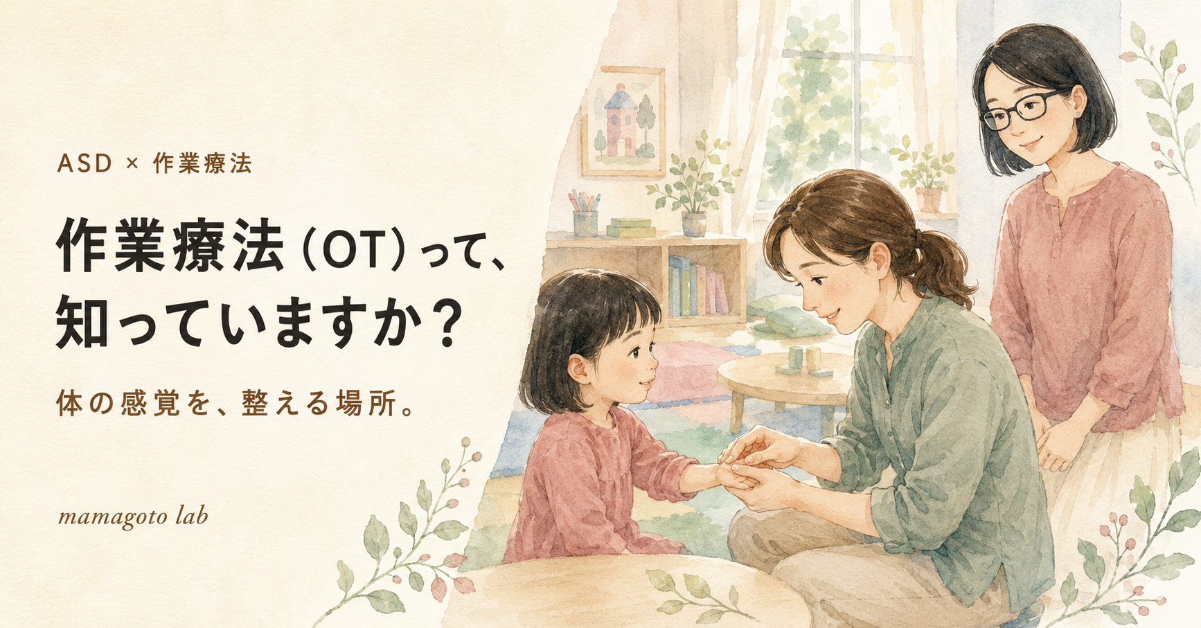 「作業療法（OT）」を知っていますか？──ASDの子育てで知っておきたい、体の感覚を整える専門的な支援