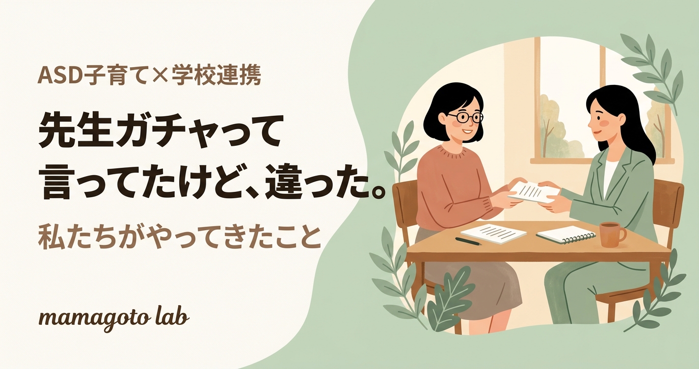 先生ガチャって言ってたけど、違った。私たちがやってきたこと