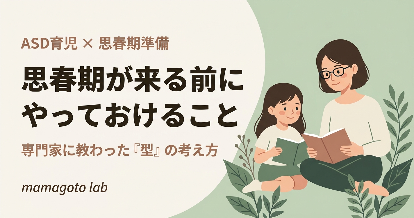 思春期が来る前に、やっておけること。──専門家の言葉が怖かった話