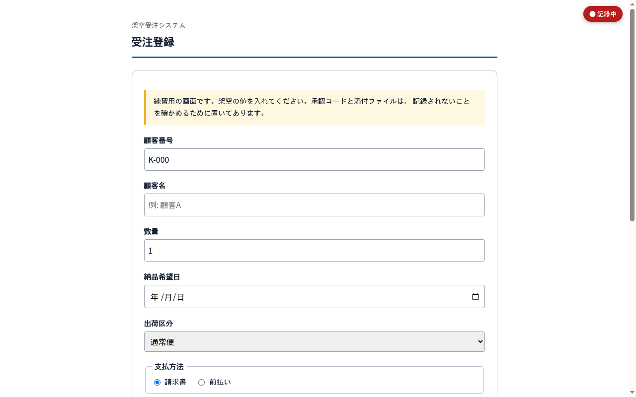 受注登録の画面。右上に記録中の印