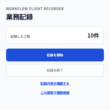 拡張機能の小さな画面。この画面で連続登録のリンク