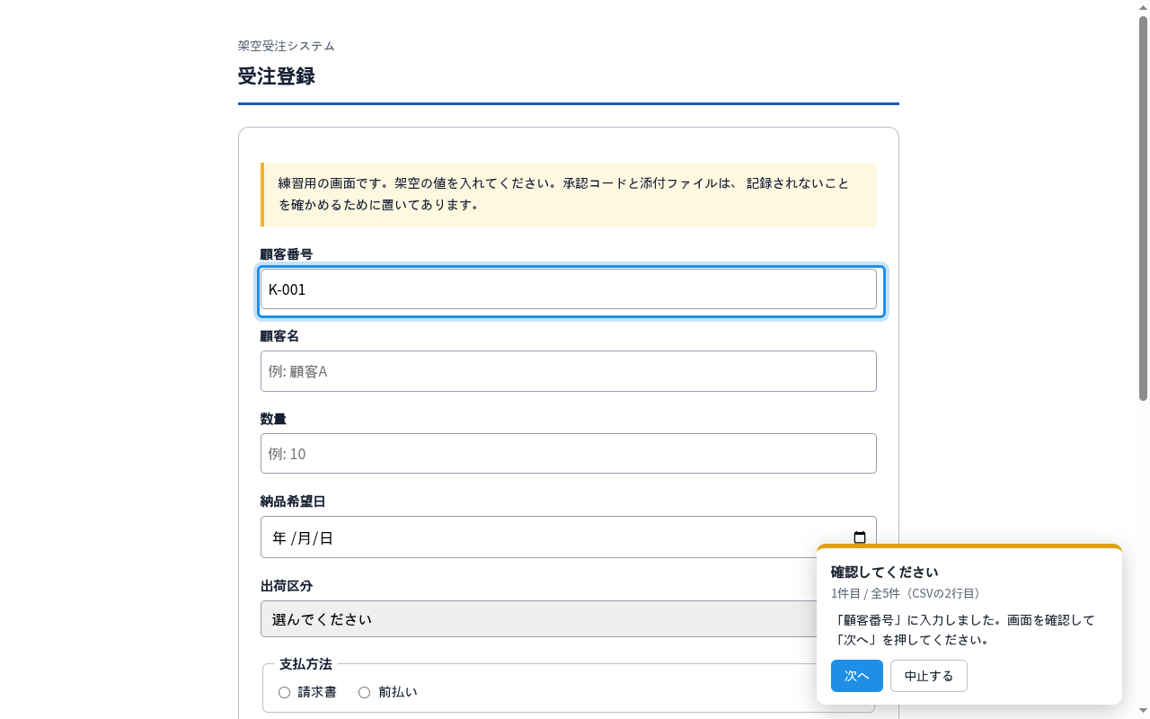 業務画面。顧客番号の欄が青い枠で囲まれ、右下に確認してくださいの枠